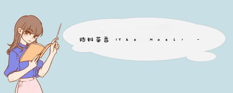 路雅茶香（The Noel） - 12月24日巧克力占卜